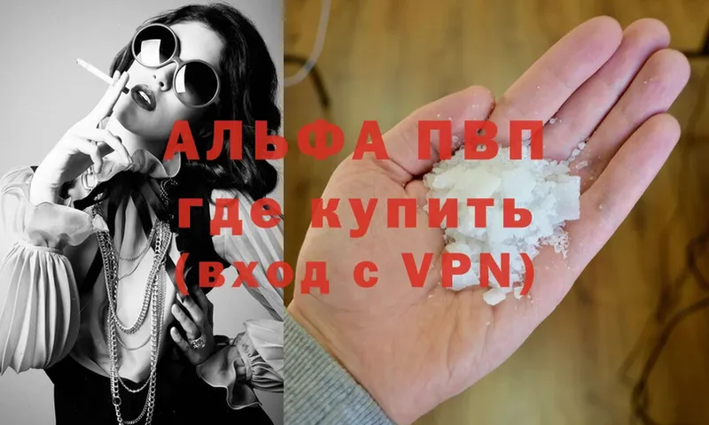 купить наркотики цена  Вязники  мега ссылки  A-PVP VHQ 